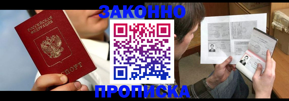 прописка регистрация в Шумерле
